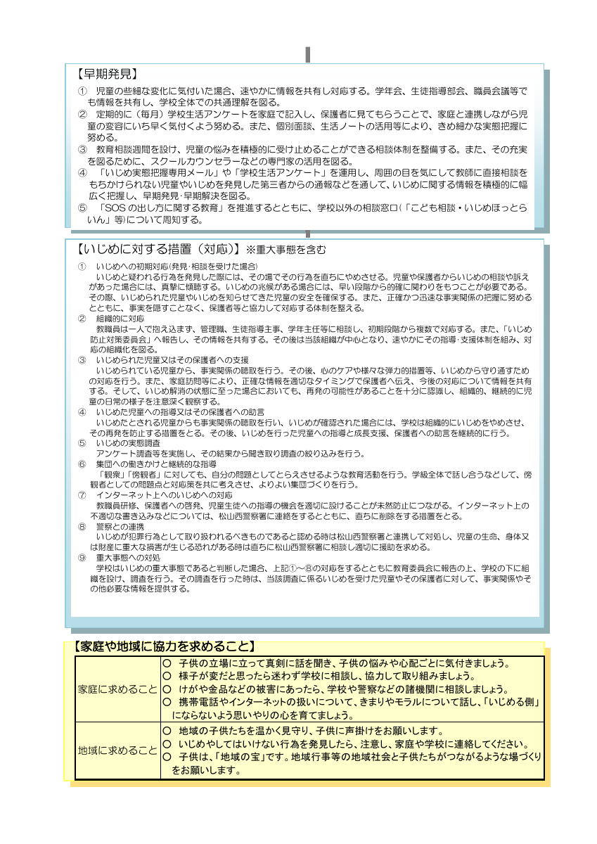 R７「学校いじめ防止基本方針」.pdfの2ページ目のサムネイル