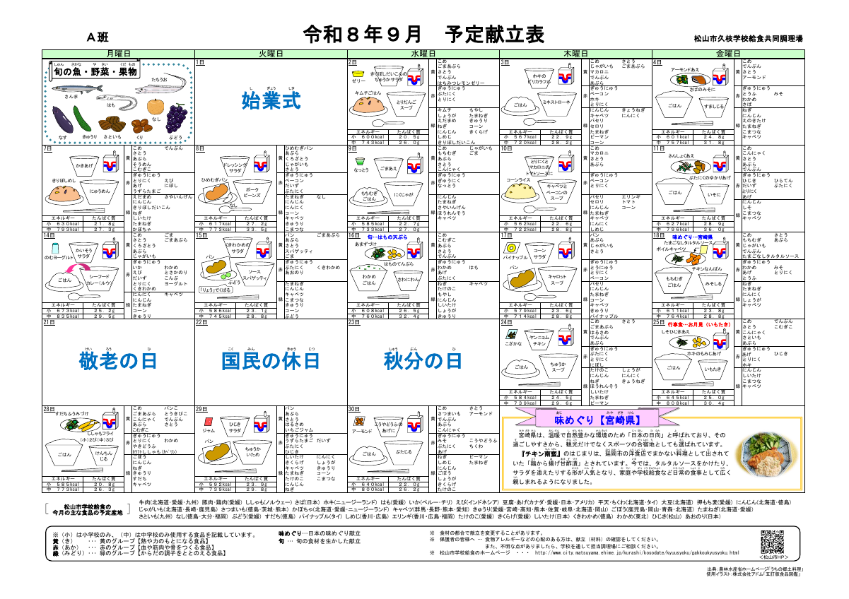 0809kondate.pdfの1ページ目のサムネイル